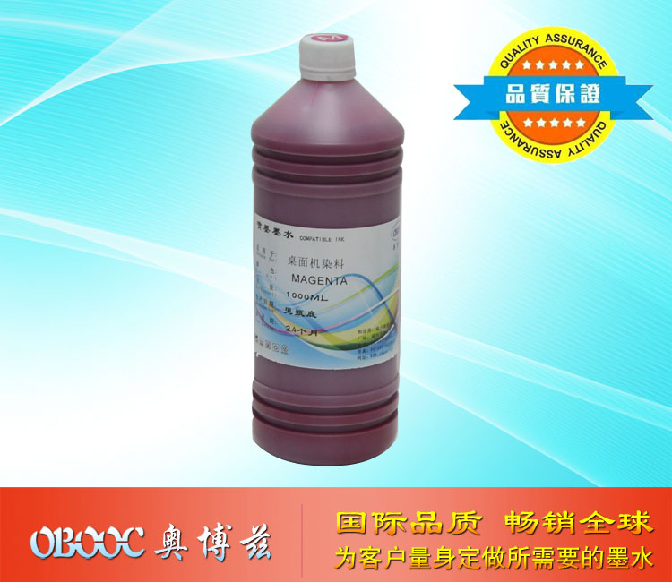 桌面机染料墨水