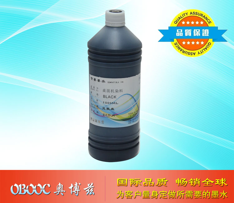 桌面机染料墨水