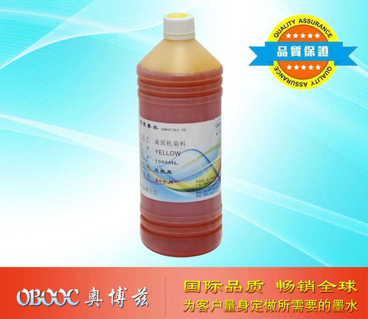 桌面机染料墨水