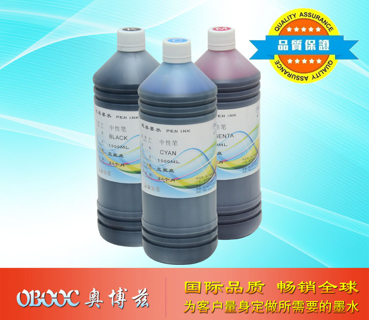 中性笔墨水