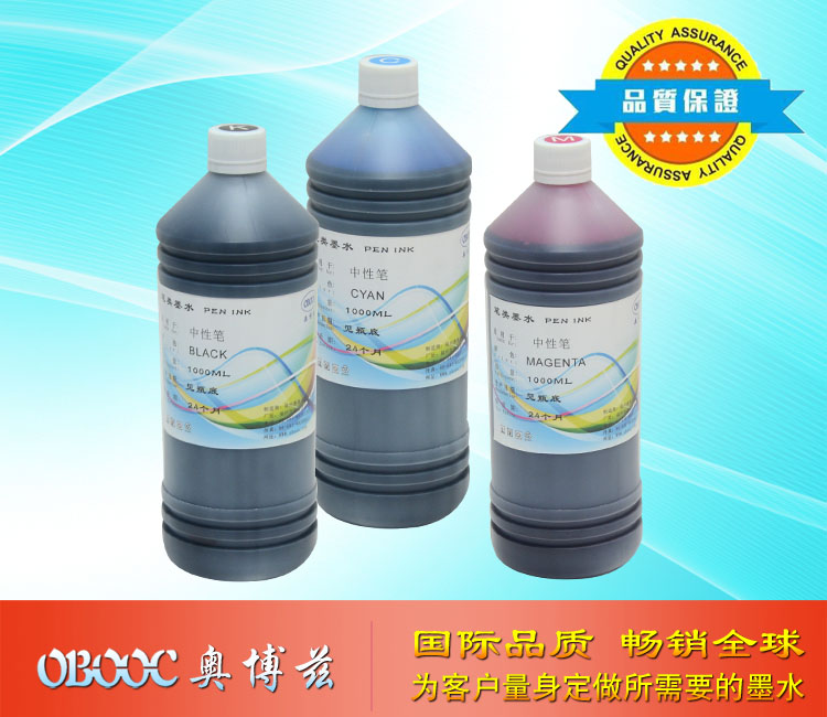 中性笔墨水