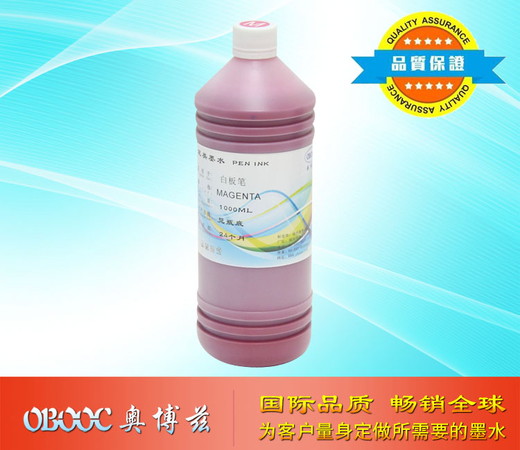 白板笔墨水