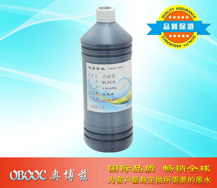 白板笔墨水
