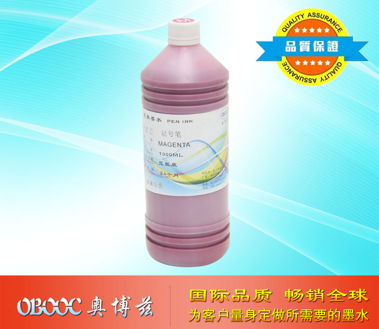 记号笔墨水