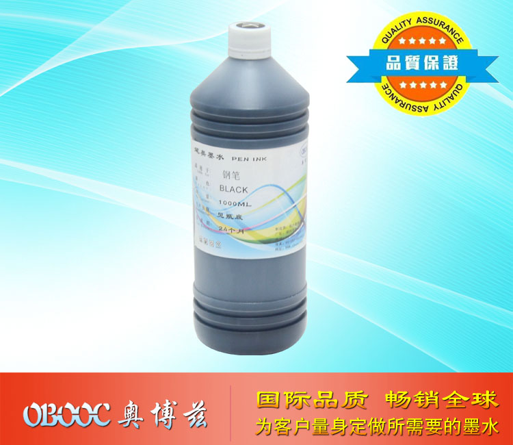 钢笔墨水