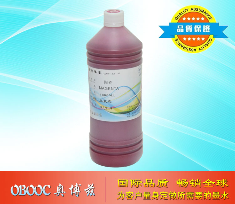 陶瓷专用墨水