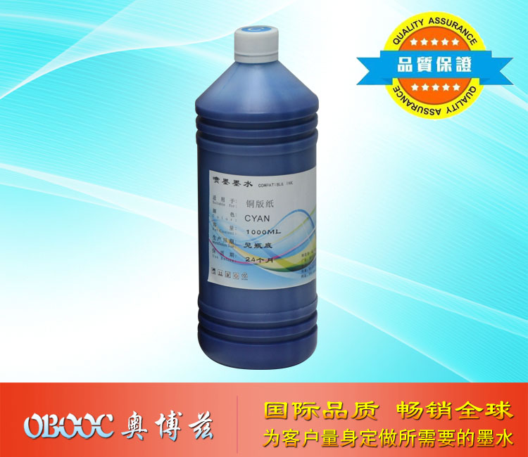 铜版纸墨水