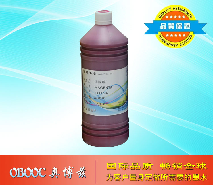 铜版纸墨水