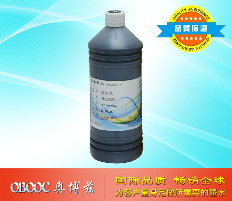 铜版纸墨水