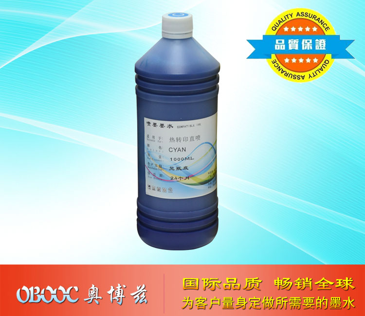 热转印直喷墨水