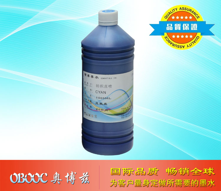 纺织直喷颜料墨水