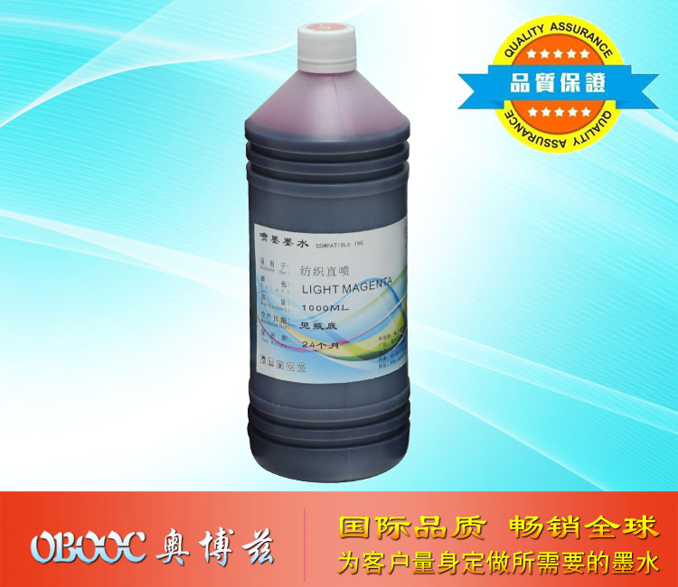 纺织直喷颜料墨水