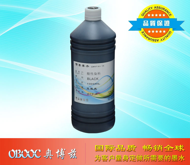 酸性染料墨水
