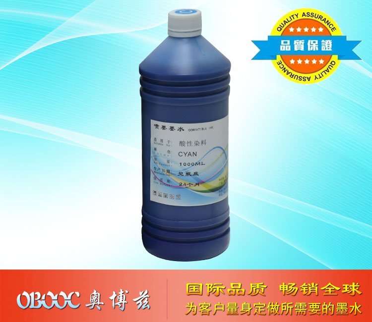 酸性染料墨水