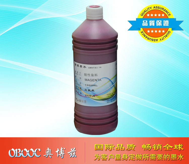 酸性染料墨水